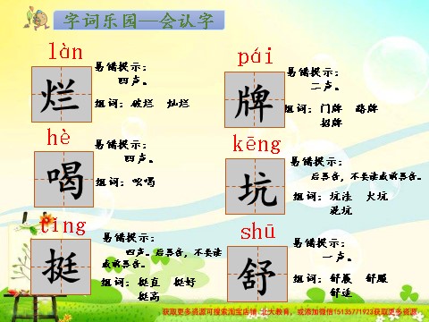 二年级下册语文21.青蛙卖泥塘第8页