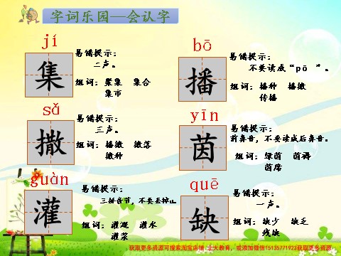 二年级下册语文21.青蛙卖泥塘第9页