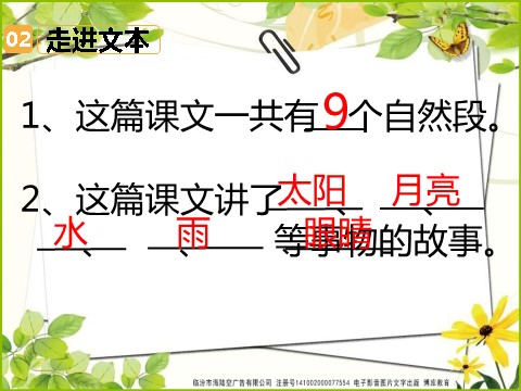 二年级下册语文24当世界年纪还小的时候第6页