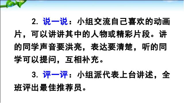 二年级下册语文语文《口语交际:推荐一部动画片》第5页