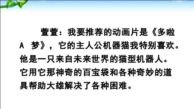 二年级下册语文语文《口语交际:推荐一部动画片》第9页