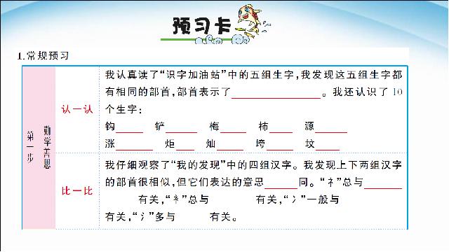 二年级下册语文新语文《语文园地八》第2页