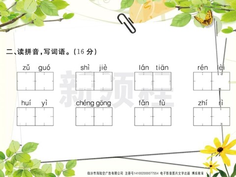 二年级下册语文第八单元检测卷第3页