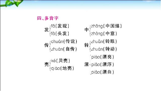 二年级下册语文语文《总复习:第3单元》第5页