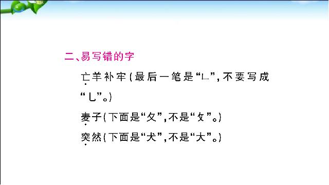 二年级下册语文语文《总复习:第5单元》第3页