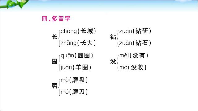 二年级下册语文语文《总复习:第5单元》第5页