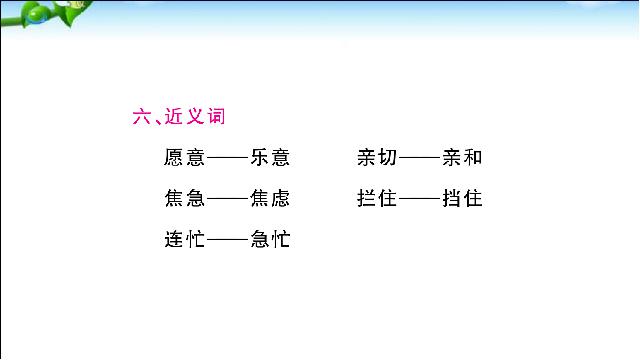 二年级下册语文语文《总复习:第5单元》第7页