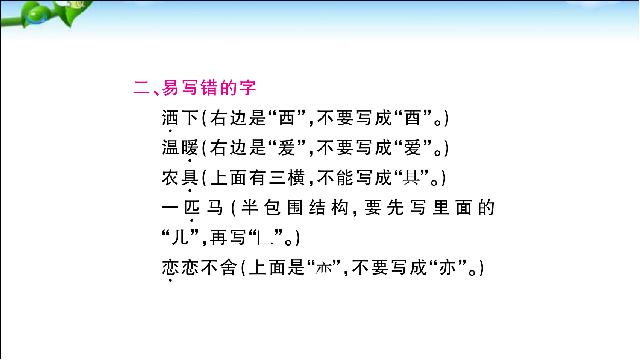 二年级下册语文语文《总复习:第2单元》第3页