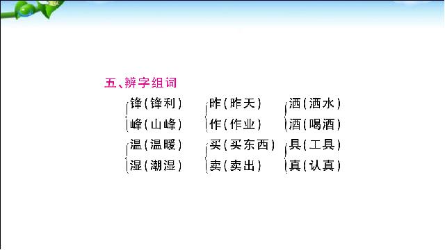 二年级下册语文语文《总复习:第2单元》第6页