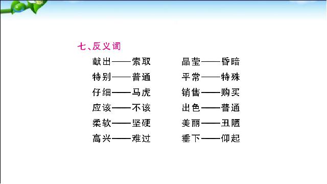 二年级下册语文语文《总复习:第2单元》第8页