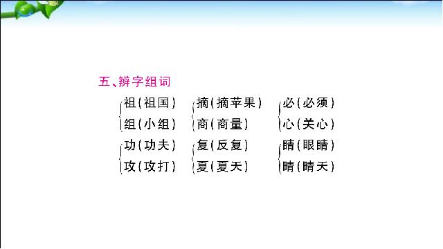 二年级下册语文语文《总复习:第8单元》第6页