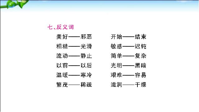 二年级下册语文语文《总复习:第8单元》第8页