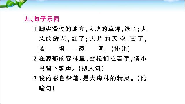 二年级下册语文语文《总复习:第4单元》第10页