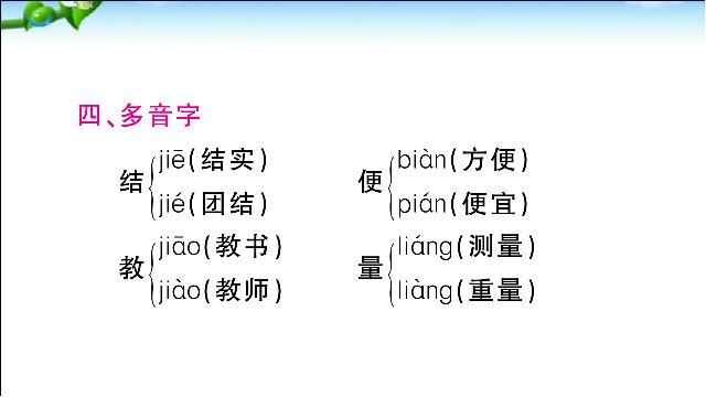 二年级下册语文语文《总复习:第4单元》第5页