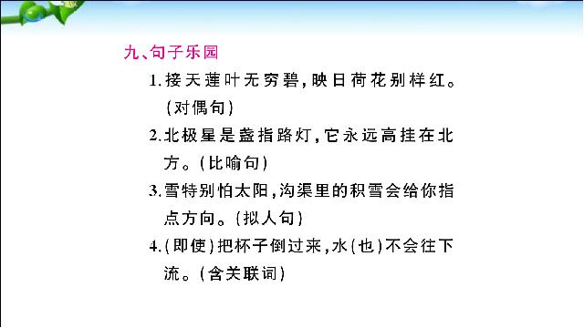 二年级下册语文语文《总复习:第6单元》第10页