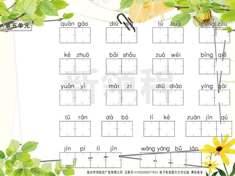 二年级下册语文生字汇总第6页