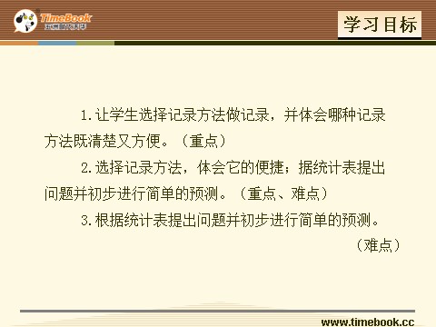 二年级下册数学（人教版）1.2 不同方法整理数据第2页