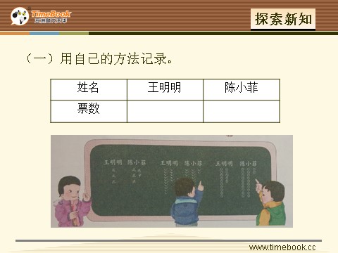 二年级下册数学（人教版）1.2 不同方法整理数据第6页