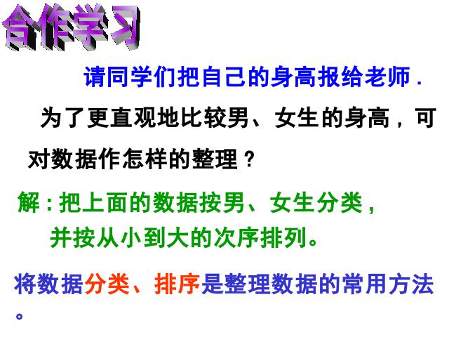 二年级下册数学（人教版）《数据收集整理》(数学)第9页