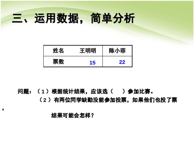 二年级下册数学（人教版）数据收集整理:不同方法整理数据数学第7页