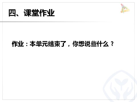 二年级下册数学（人教版）2.8  整理和复习第10页