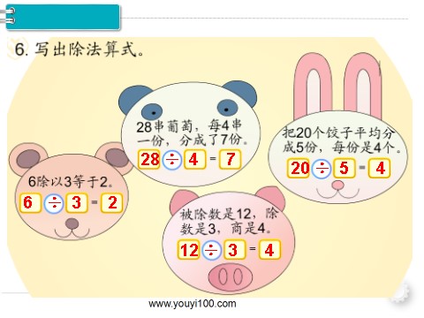 二年级下册数学（人教版）第7课时  练习课 第8页