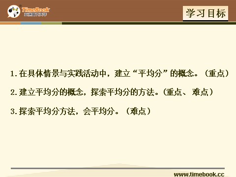 二年级下册数学（人教版）2.1   平均分（一）第2页