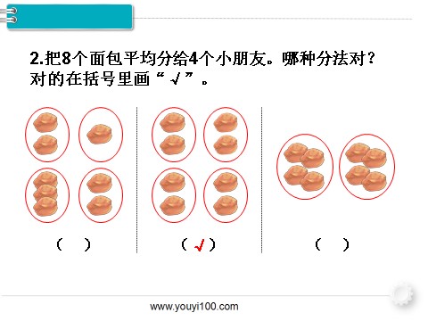 二年级下册数学（人教版）第2课时  平均分（2）第3页