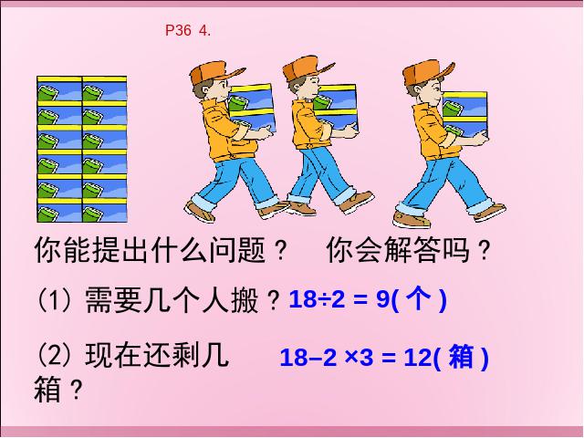 二年级下册数学（人教版）ppt-《表内除法―除法初步的认识整理和复习》教学PP第10页