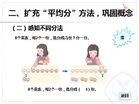 二年级下册数学（人教版）2.2  平均分2第7页