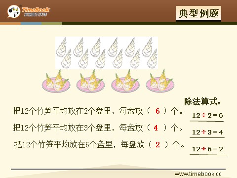 二年级下册数学（人教版）2.3   除法的含义及读写第10页