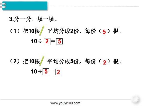 二年级下册数学（人教版）第5课时  除法（1）第10页