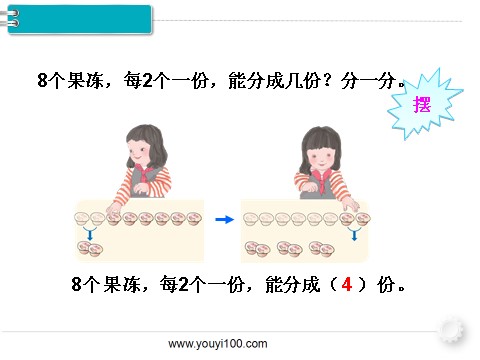二年级下册数学（人教版）第3课时  平均分（3）第6页