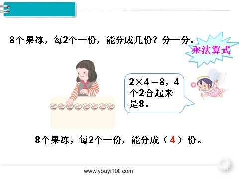 二年级下册数学（人教版）第3课时  平均分（3）第8页