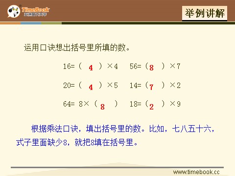 二年级下册数学（人教版）2.2   平均分（二）第4页