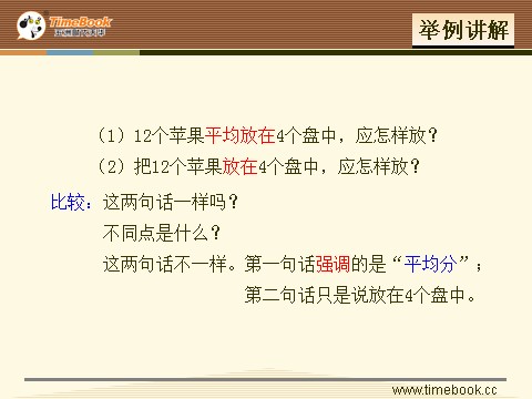 二年级下册数学（人教版）2.2   平均分（二）第5页