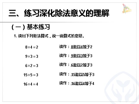 二年级下册数学（人教版）2.3  除法的含义第7页