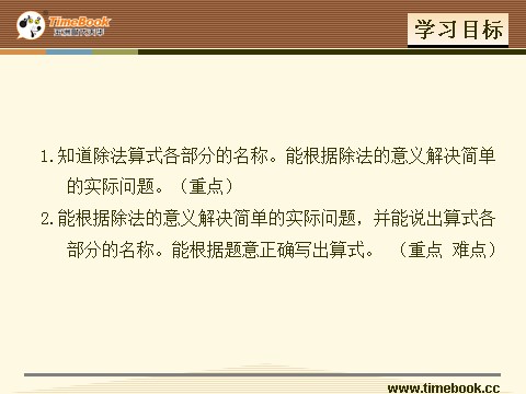 二年级下册数学（人教版）2.4  认识除法各部分名称第2页