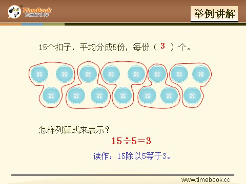 二年级下册数学（人教版）2.4  认识除法各部分名称第4页