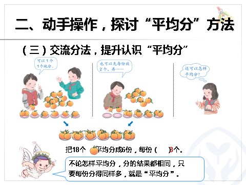 二年级下册数学（人教版）2.1  平均分1第9页