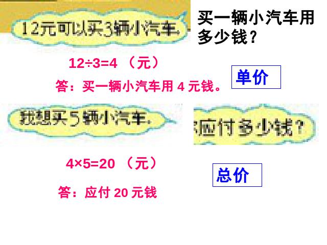 二年级下册数学（人教版）ppt-《表内除法――用2-6的乘法口诀求商》教第8页