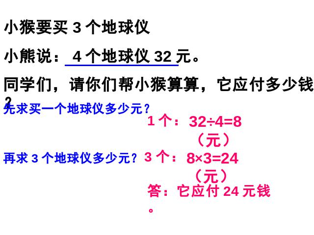 二年级下册数学（人教版）ppt-《表内除法――用2-6的乘法口诀求商》教第9页