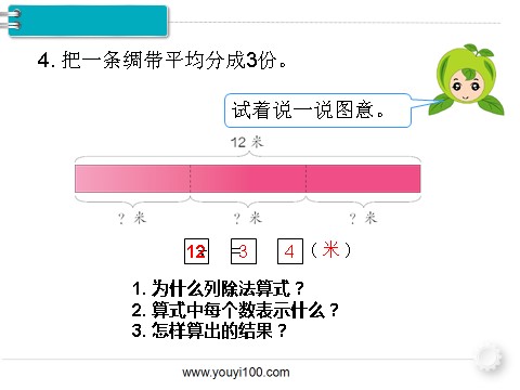 二年级下册数学（人教版）第9课时  用2~6的乘法口诀求商（2）第10页