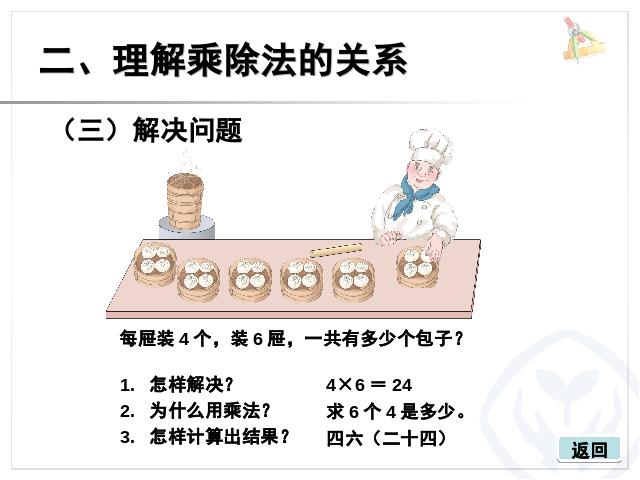 二年级下册数学（人教版）数学第二单元-《表内除法――用2-6的乘法口诀求商》pp第5页