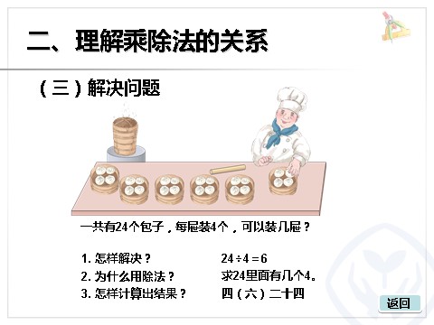 二年级下册数学（人教版）2.6  用2～6的乘法口诀求商2第6页