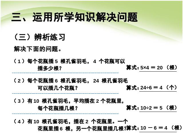 二年级下册数学（人教版）教研课《表内除法(一):整理和复习》课件ppt(数学)第10页