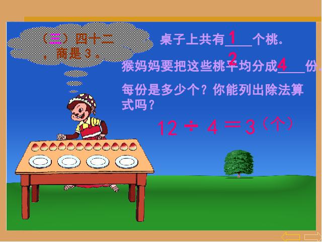 二年级下册数学（人教版）数学第二单元(新)-《表内除法――用2-6的乘法口诀求第7页