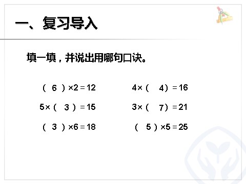 二年级下册数学（人教版）2.5  用2～6的乘法口诀求商1第2页