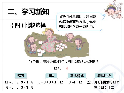 二年级下册数学（人教版）2.5  用2～6的乘法口诀求商1第9页