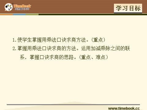 二年级下册数学（人教版）2.5   用2---6的乘法口诀求商（1）第2页